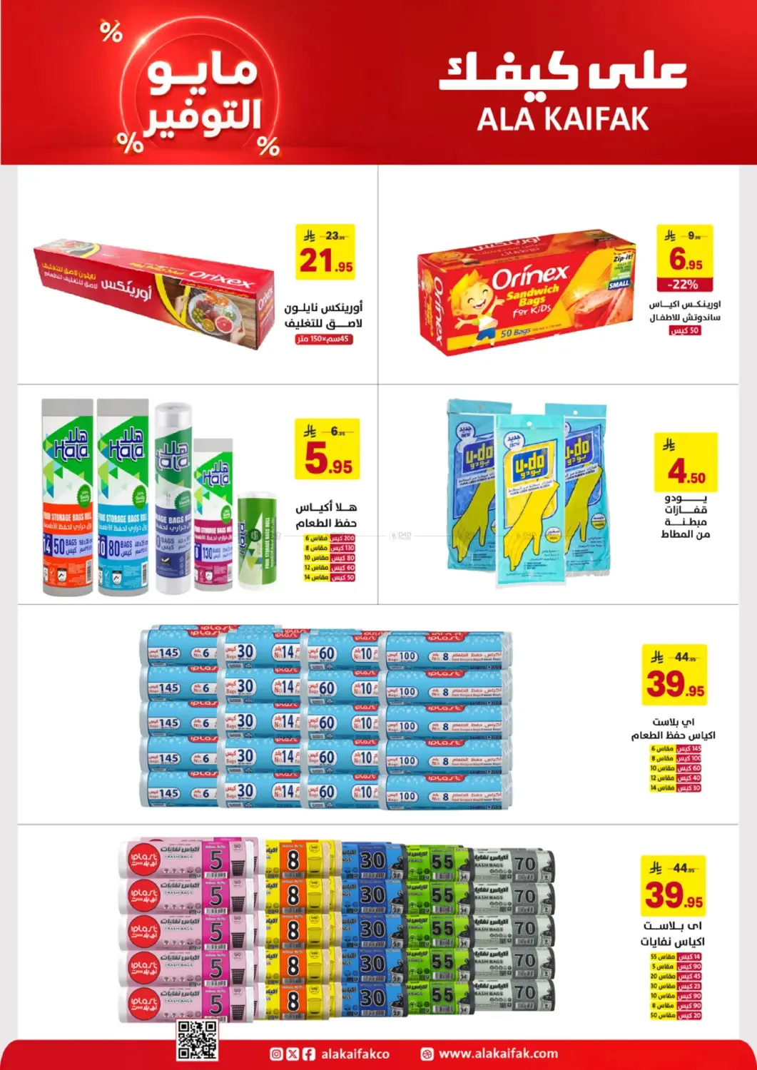 May Saver Offers from Ala Kaifak until 19th May - Ala Kaifak KSA Offers & Promotions — page 21