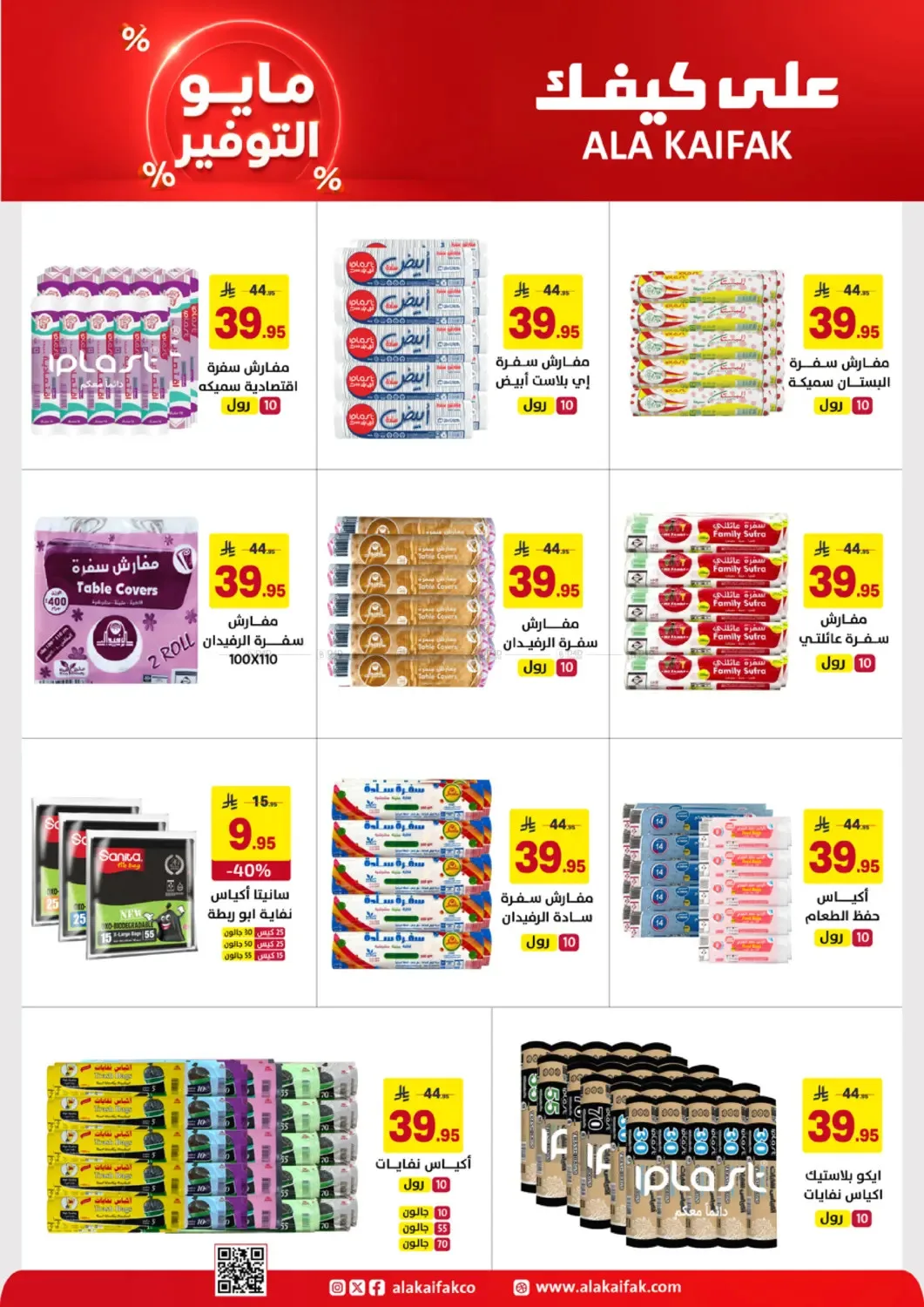 May Saver Offers from Ala Kaifak until 19th May - Ala Kaifak KSA Offers & Promotions — page 22