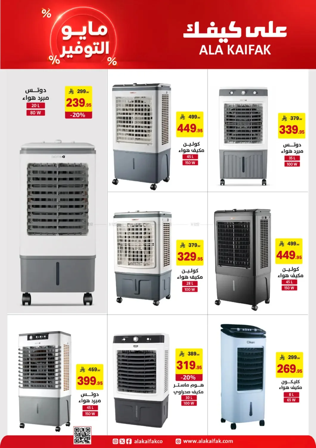 May Saver Offers from Ala Kaifak until 19th May - Ala Kaifak KSA Offers & Promotions — page 23