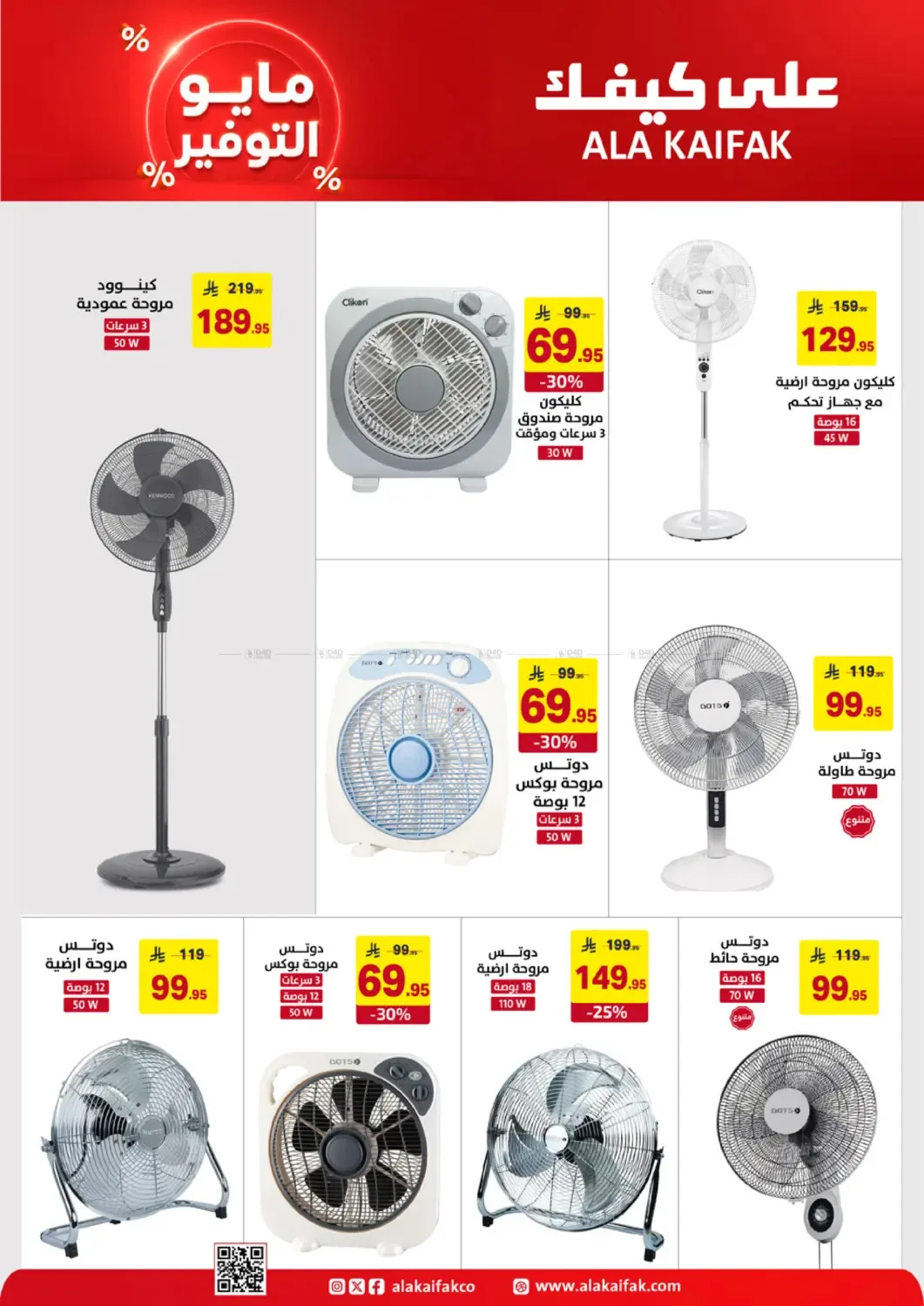 May Saver Offers from Ala Kaifak until 19th May - Ala Kaifak KSA Offers & Promotions — page 24