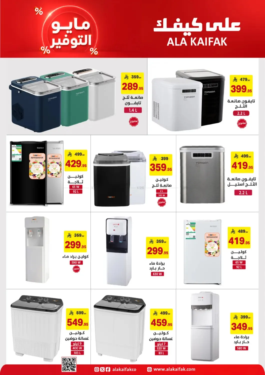 May Saver Offers from Ala Kaifak until 19th May - Ala Kaifak KSA Offers & Promotions — page 25