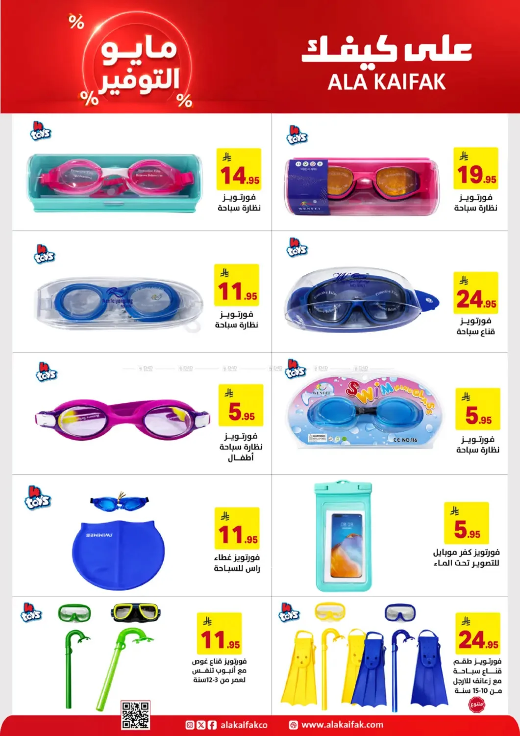 May Saver Offers from Ala Kaifak until 19th May - Ala Kaifak KSA Offers & Promotions — page 26