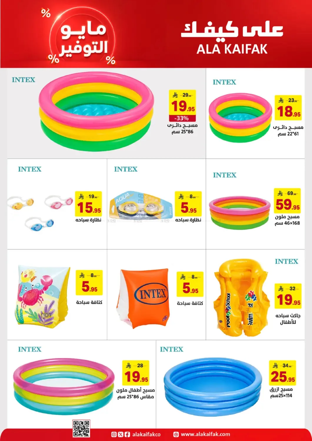 May Saver Offers from Ala Kaifak until 19th May - Ala Kaifak KSA Offers & Promotions — page 27