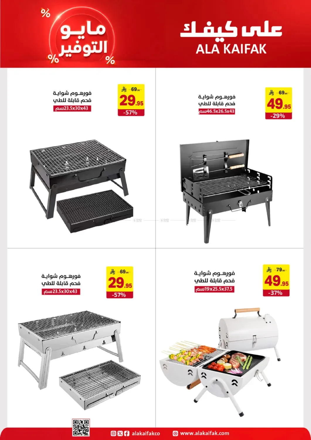 May Saver Offers from Ala Kaifak until 19th May - Ala Kaifak KSA Offers & Promotions — page 28