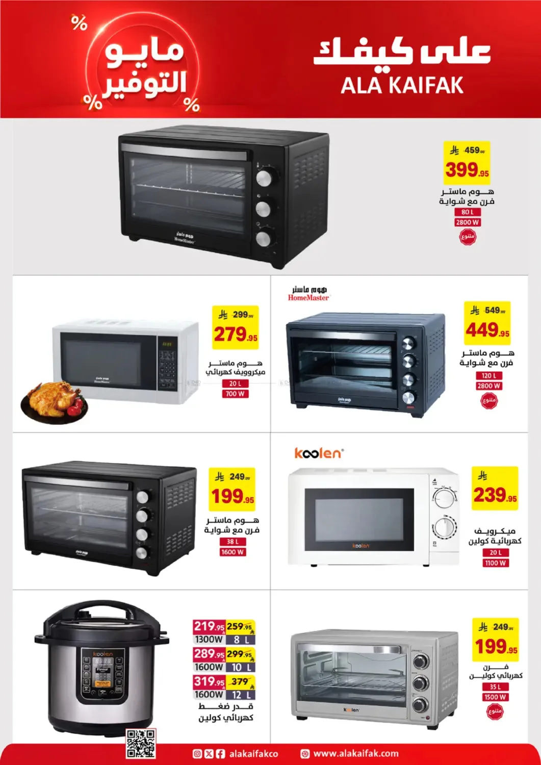 May Saver Offers from Ala Kaifak until 19th May - Ala Kaifak KSA Offers & Promotions — page 29
