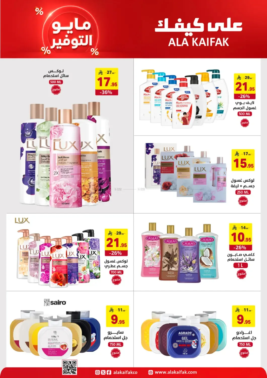 May Saver Offers from Ala Kaifak until 19th May - Ala Kaifak KSA Offers & Promotions — page 3