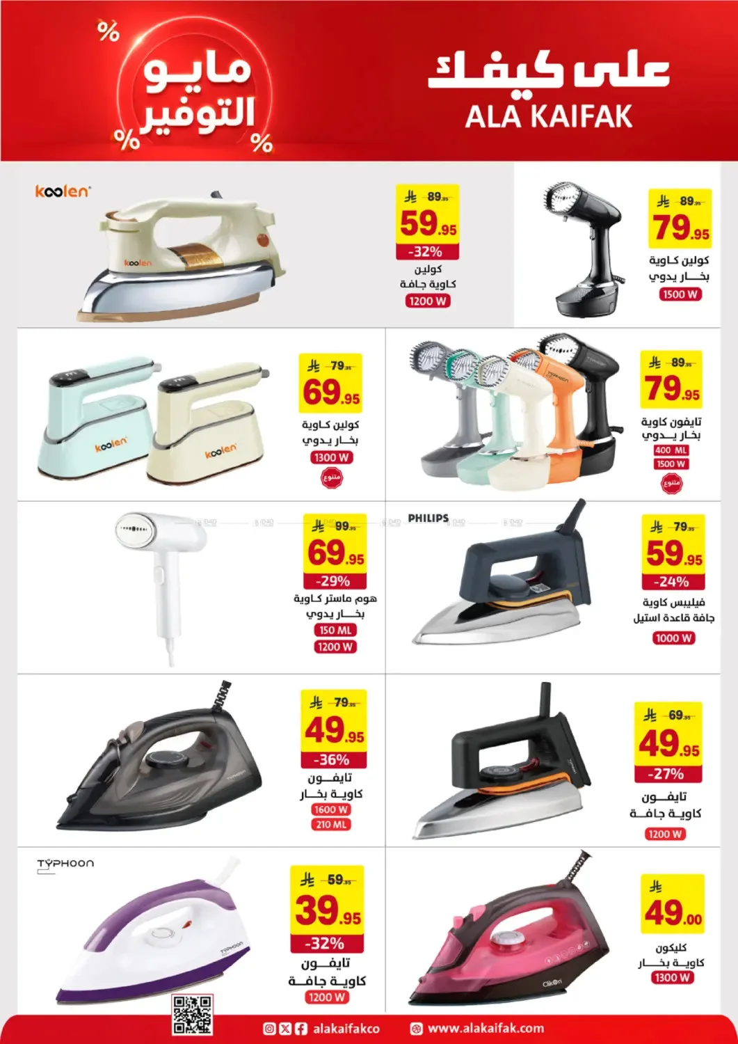 May Saver Offers from Ala Kaifak until 19th May - Ala Kaifak KSA Offers & Promotions — page 35