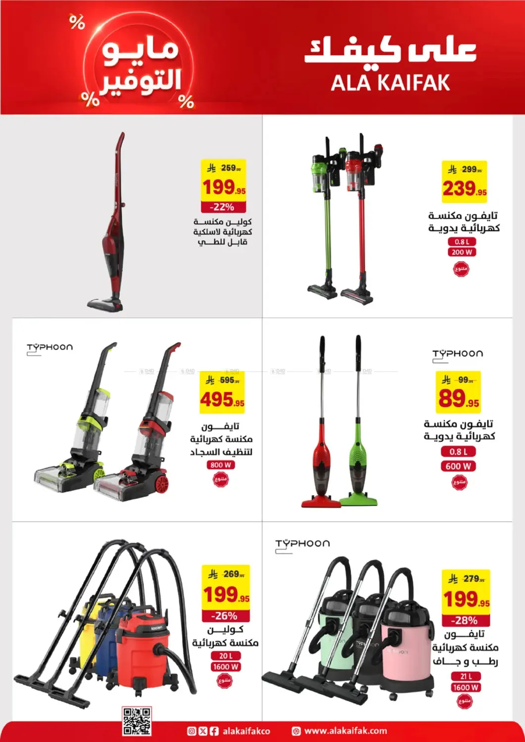 May Saver Offers from Ala Kaifak until 19th May - Ala Kaifak KSA Offers & Promotions — page 36