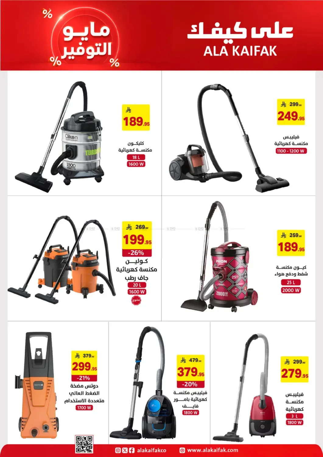 May Saver Offers from Ala Kaifak until 19th May - Ala Kaifak KSA Offers & Promotions — page 37