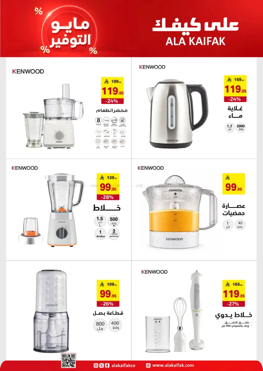 May Saver Offers from Ala Kaifak until 19th May - Ala Kaifak KSA Offers & Promotions — page 38