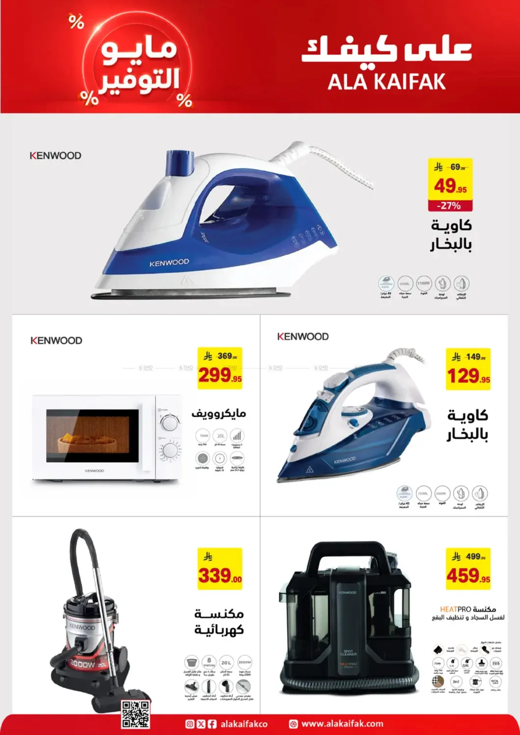 May Saver Offers from Ala Kaifak until 19th May - Ala Kaifak KSA Offers & Promotions — page 39