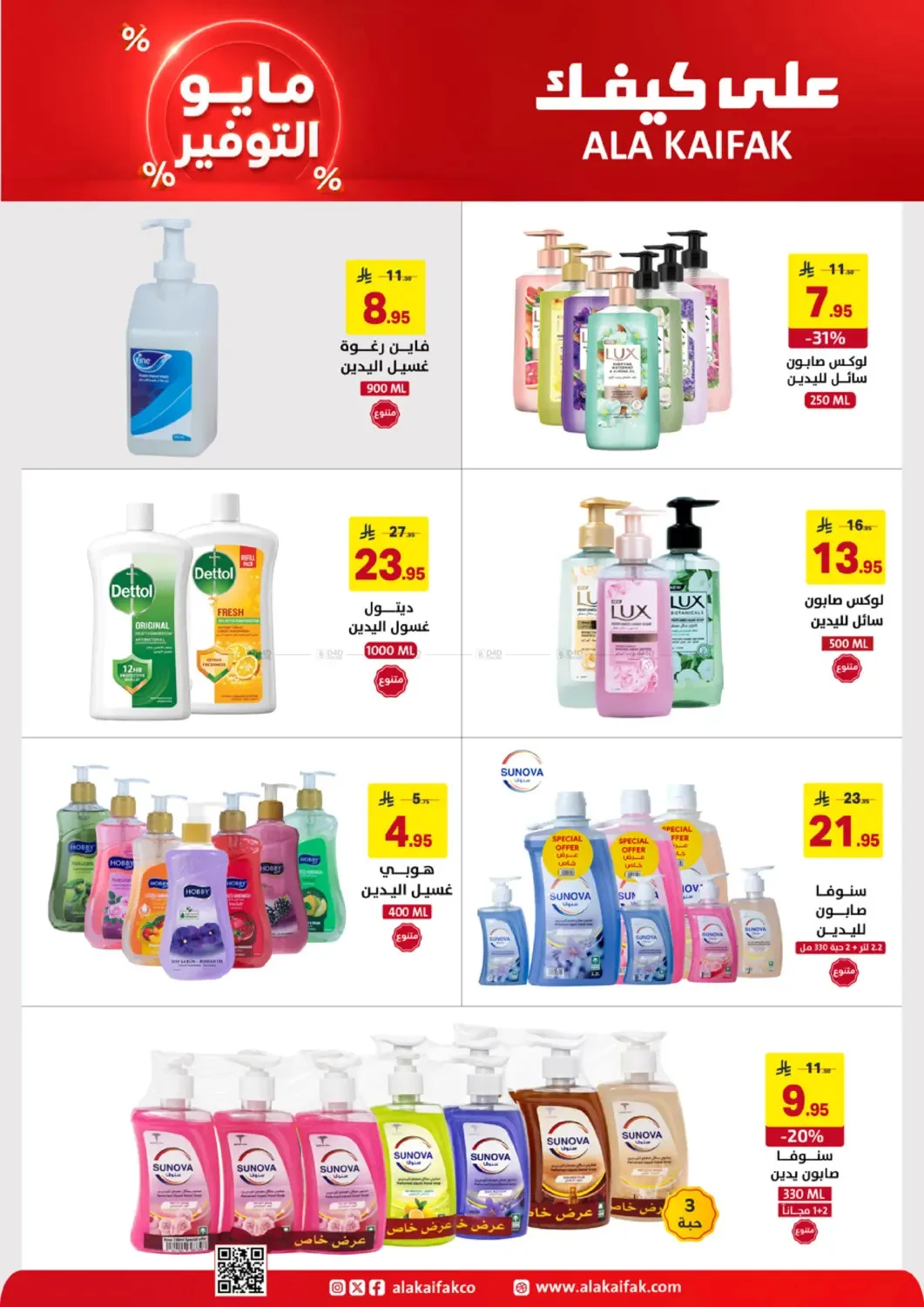 May Saver Offers from Ala Kaifak until 19th May - Ala Kaifak KSA Offers & Promotions — page 4