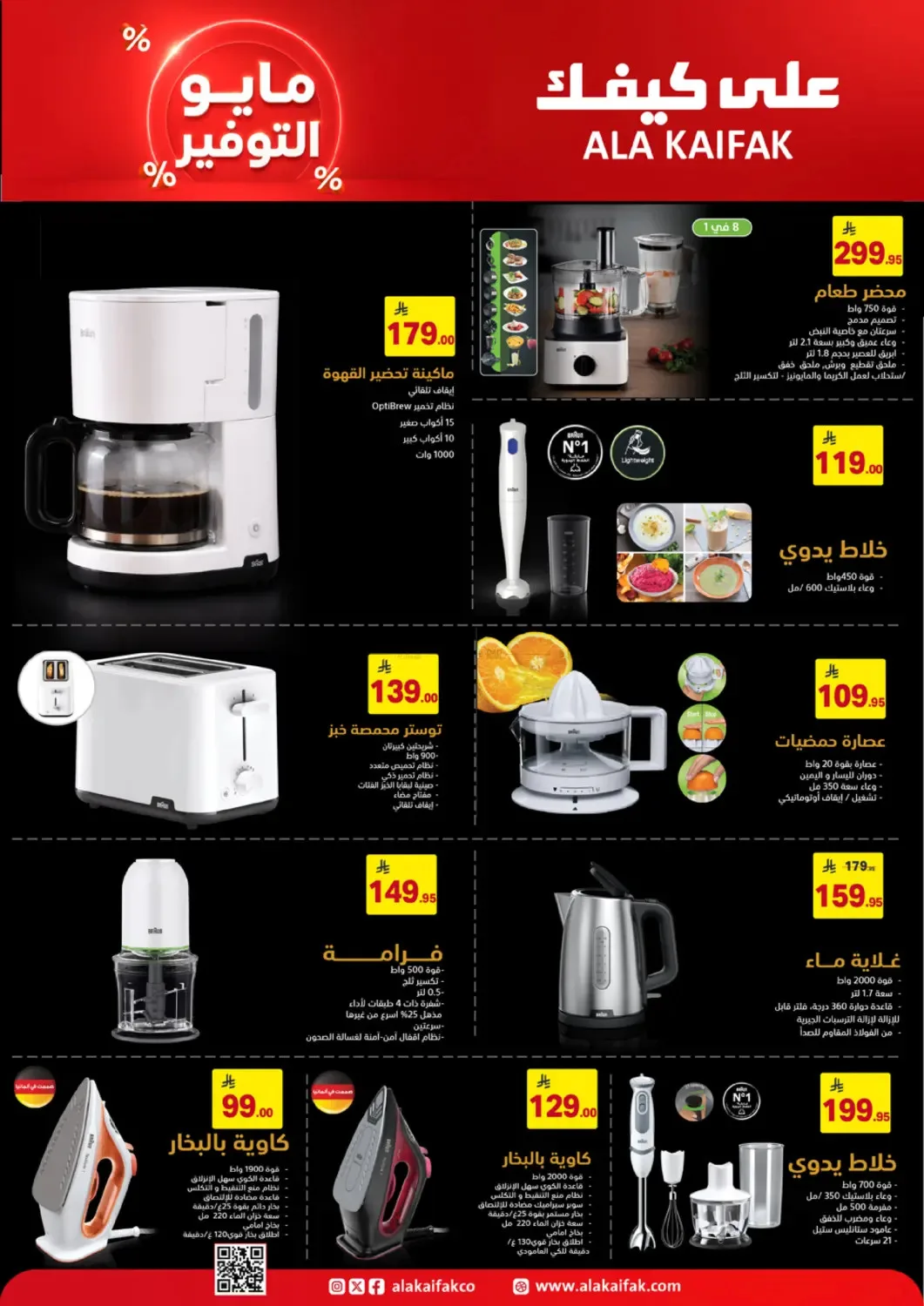 May Saver Offers from Ala Kaifak until 19th May - Ala Kaifak KSA Offers & Promotions — page 41