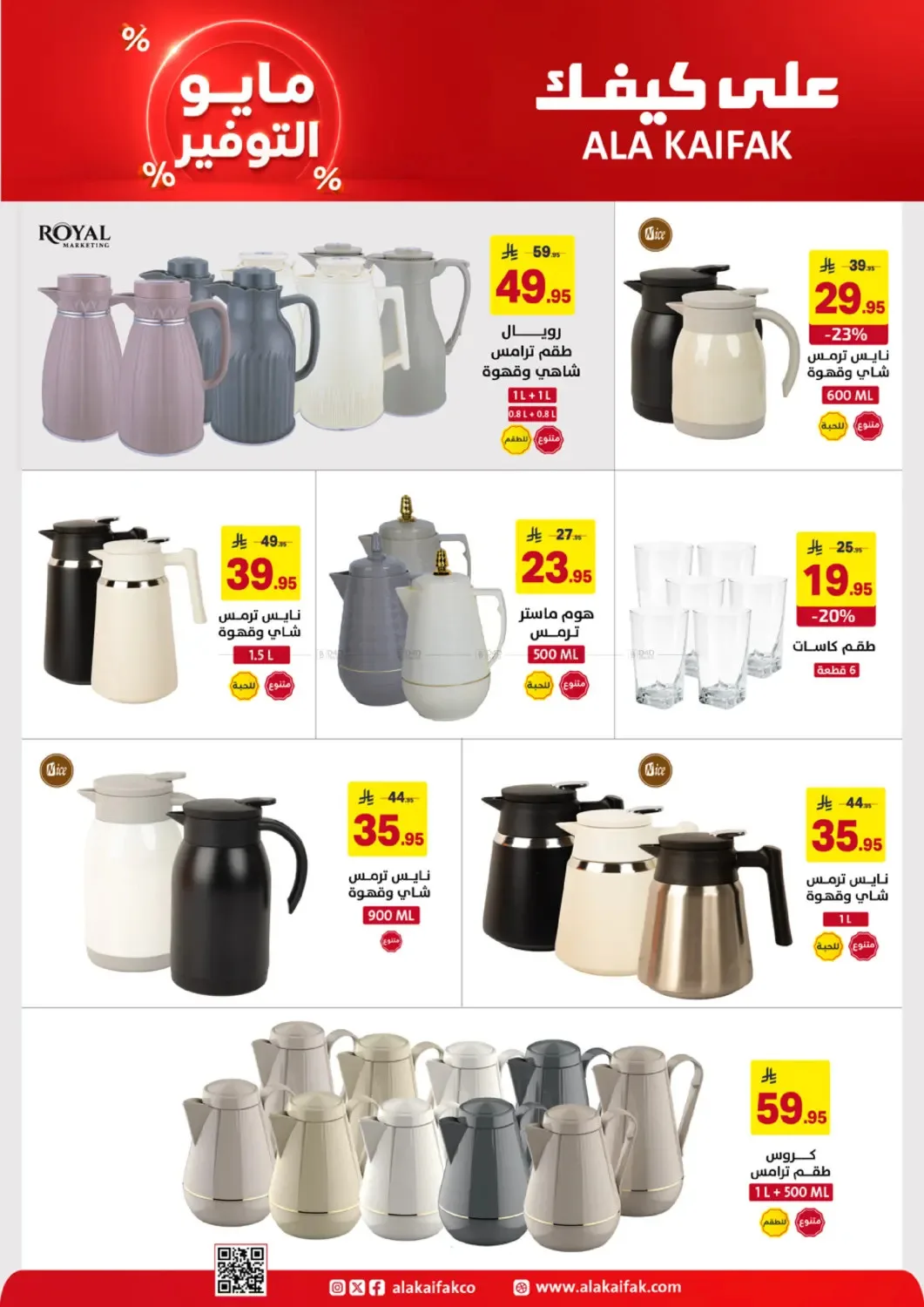 May Saver Offers from Ala Kaifak until 19th May - Ala Kaifak KSA Offers & Promotions — page 42