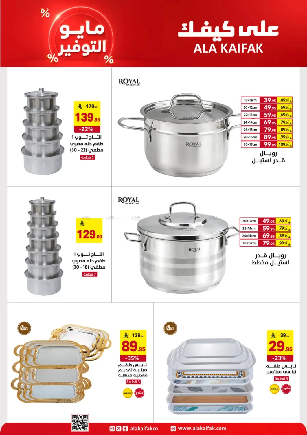 May Saver Offers from Ala Kaifak until 19th May - Ala Kaifak KSA Offers & Promotions — page 44