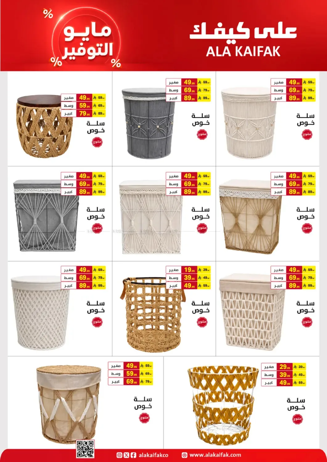 May Saver Offers from Ala Kaifak until 19th May - Ala Kaifak KSA Offers & Promotions — page 45
