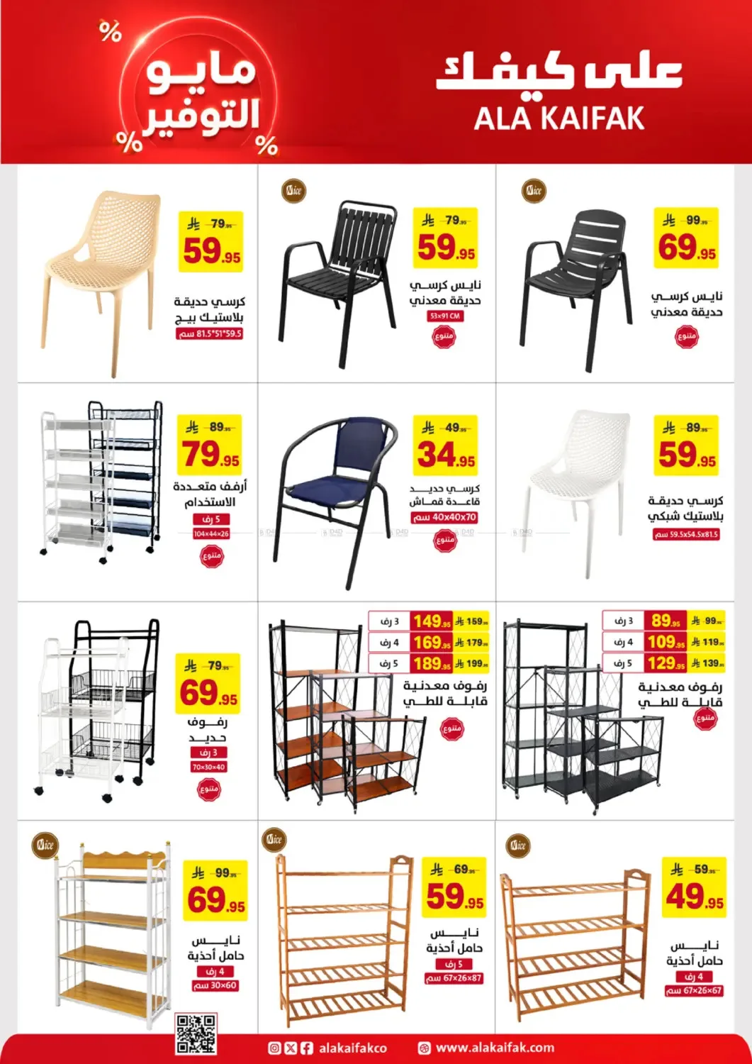 May Saver Offers from Ala Kaifak until 19th May - Ala Kaifak KSA Offers & Promotions — page 46