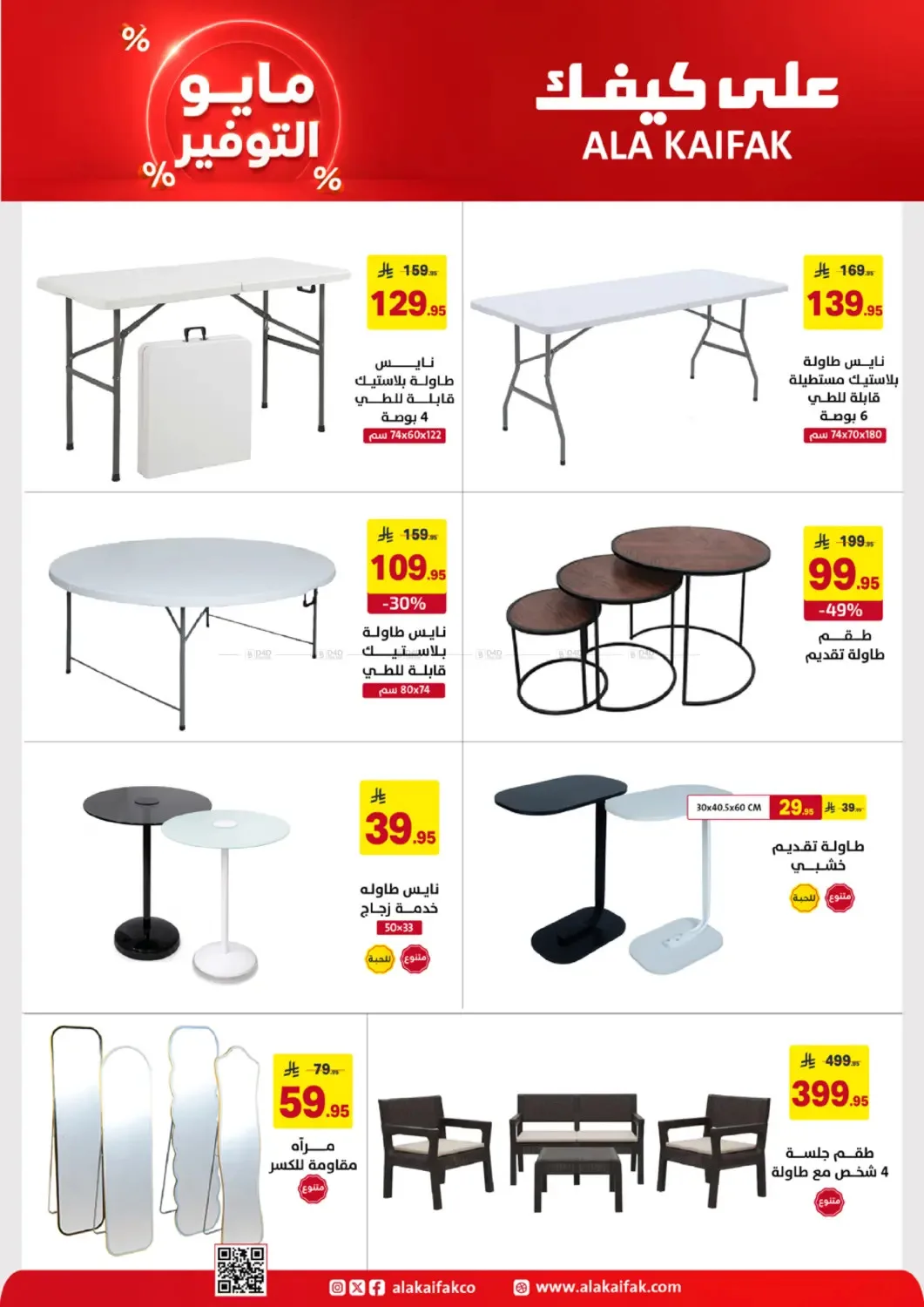 May Saver Offers from Ala Kaifak until 19th May - Ala Kaifak KSA Offers & Promotions — page 47