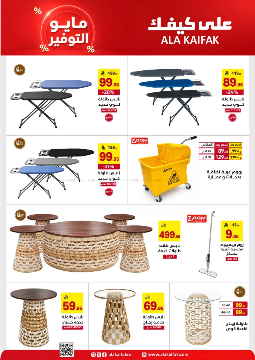 May Saver Offers from Ala Kaifak until 19th May - Ala Kaifak KSA Offers & Promotions — page 48