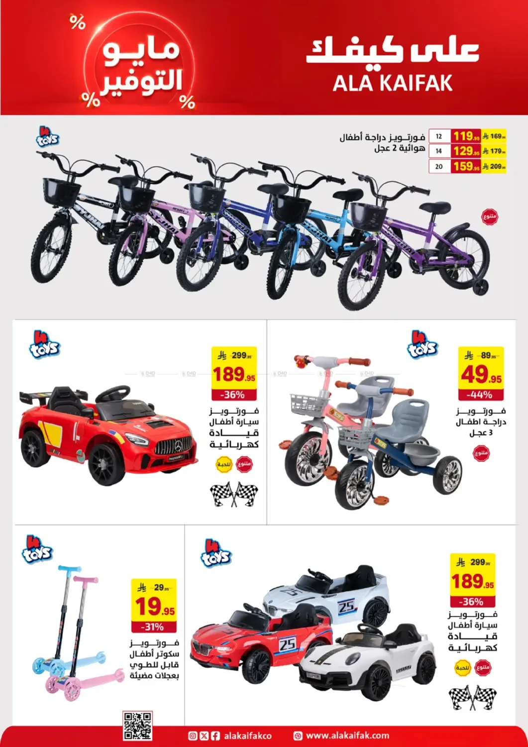 May Saver Offers from Ala Kaifak until 19th May - Ala Kaifak KSA Offers & Promotions — page 49