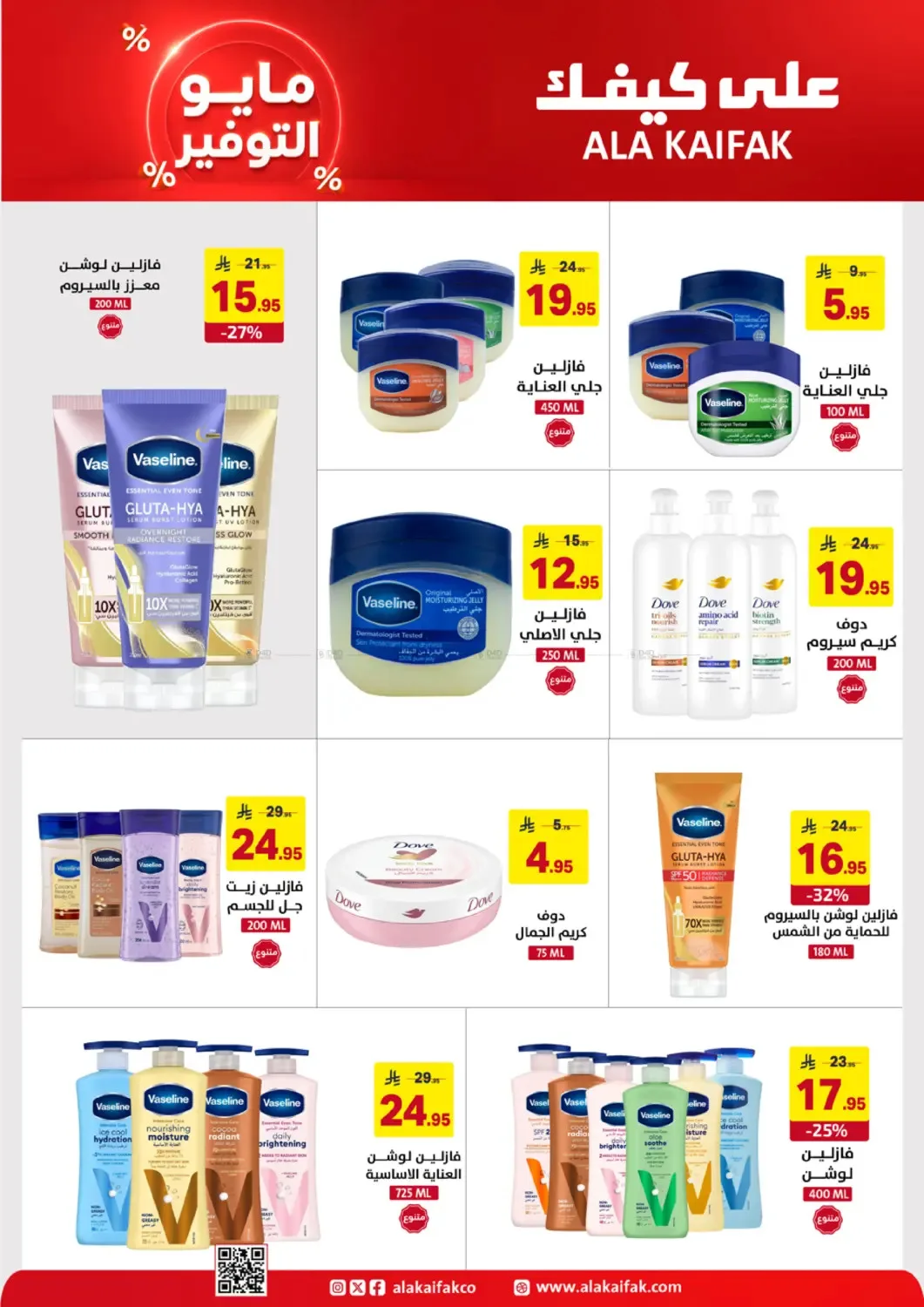 May Saver Offers from Ala Kaifak until 19th May - Ala Kaifak KSA Offers & Promotions — page 5