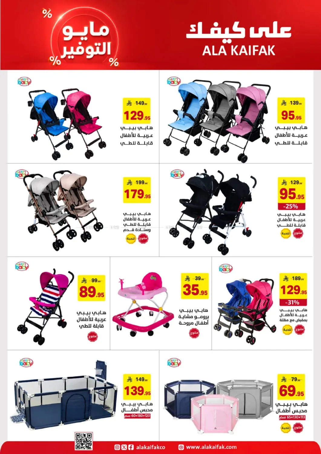 May Saver Offers from Ala Kaifak until 19th May - Ala Kaifak KSA Offers & Promotions — page 50