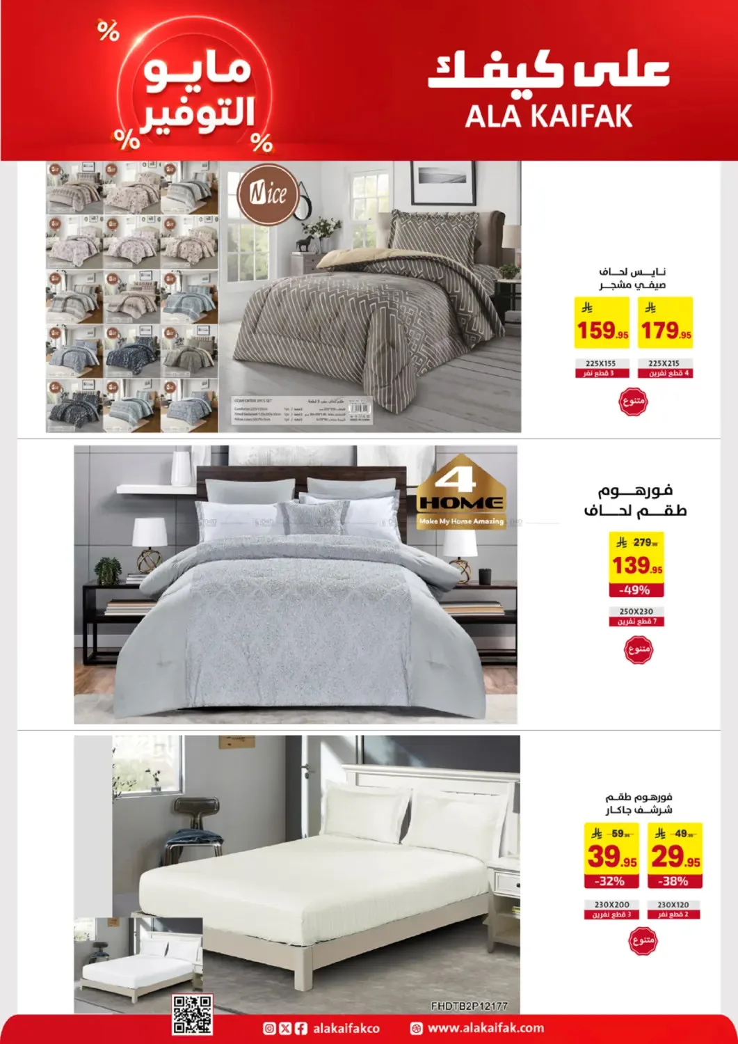 May Saver Offers from Ala Kaifak until 19th May - Ala Kaifak KSA Offers & Promotions — page 51