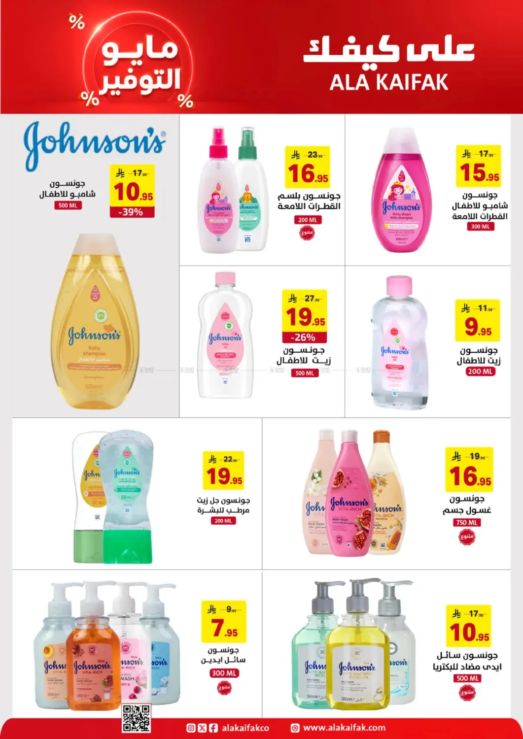 May Saver Offers from Ala Kaifak until 19th May - Ala Kaifak KSA Offers & Promotions — page 6