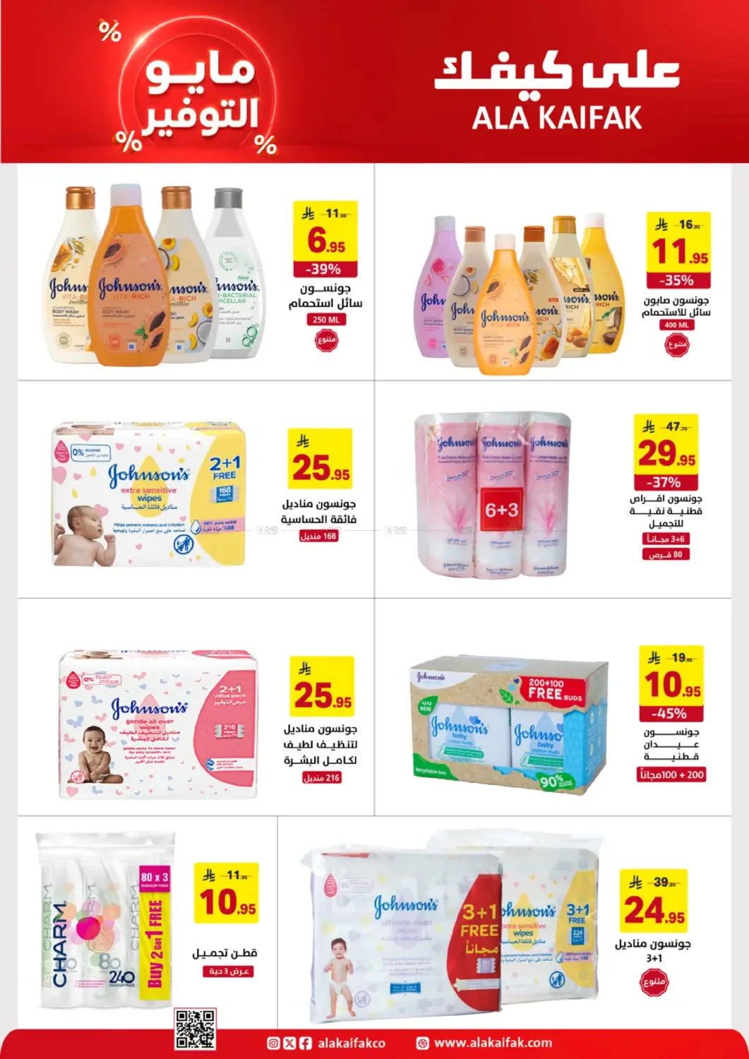 May Saver Offers from Ala Kaifak until 19th May - Ala Kaifak KSA Offers & Promotions — page 7