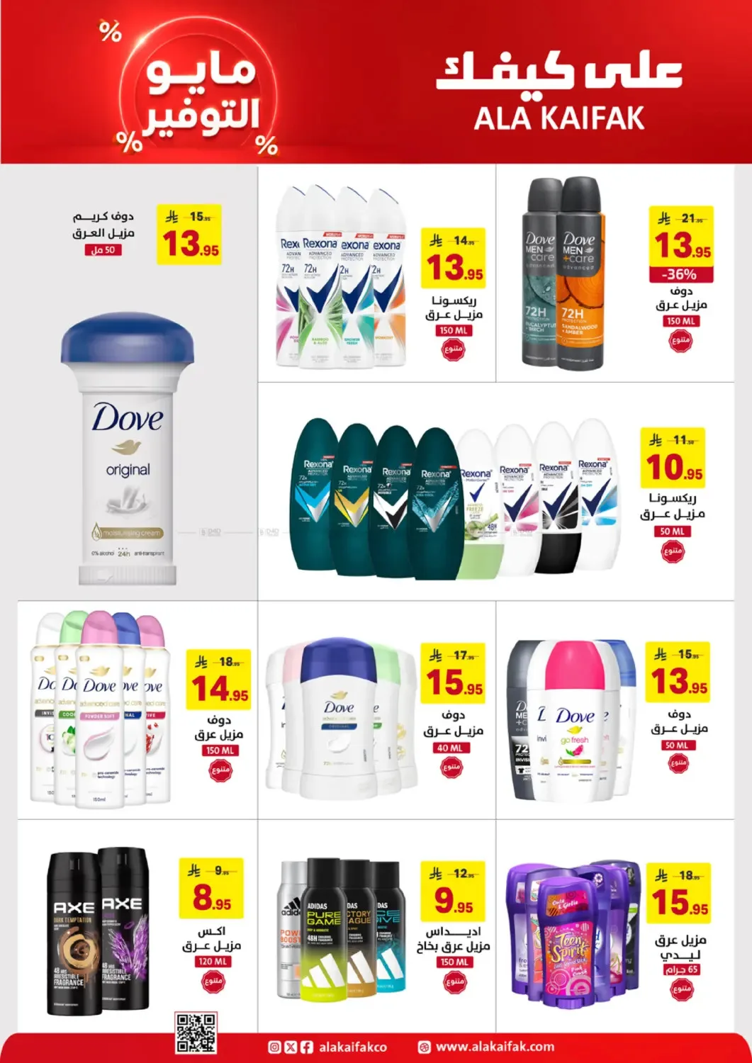 May Saver Offers from Ala Kaifak until 19th May - Ala Kaifak KSA Offers & Promotions — page 8