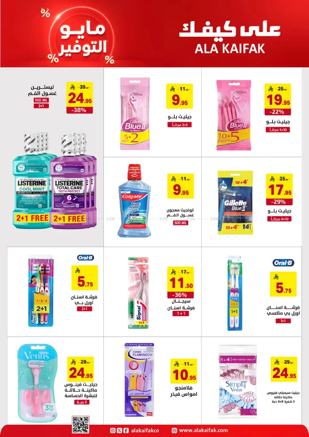 May Saver Offers from Ala Kaifak until 19th May - Ala Kaifak KSA Offers & Promotions — page 9