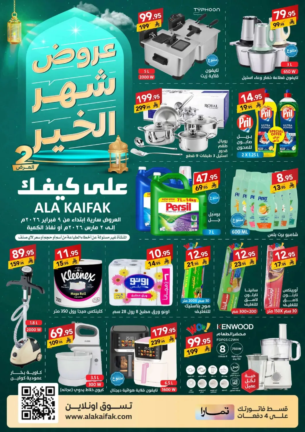 Month of Goodness Offers - Part 2 from Ala Kaifak until 2nd March - Ala Kaifak KSA Offers & Promotions catalogue cover