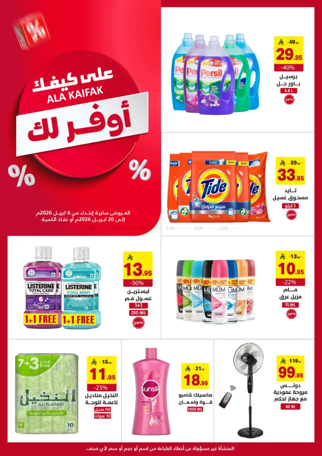 More Save Offers from Ala Kaifak until 20th April - Ala Kaifak KSA Offers & Promotions catalogue cover