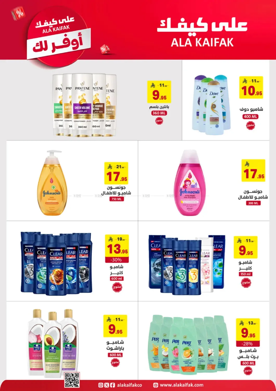More Save Offers from Ala Kaifak until 20th April - Ala Kaifak KSA Offers & Promotions — page 1
