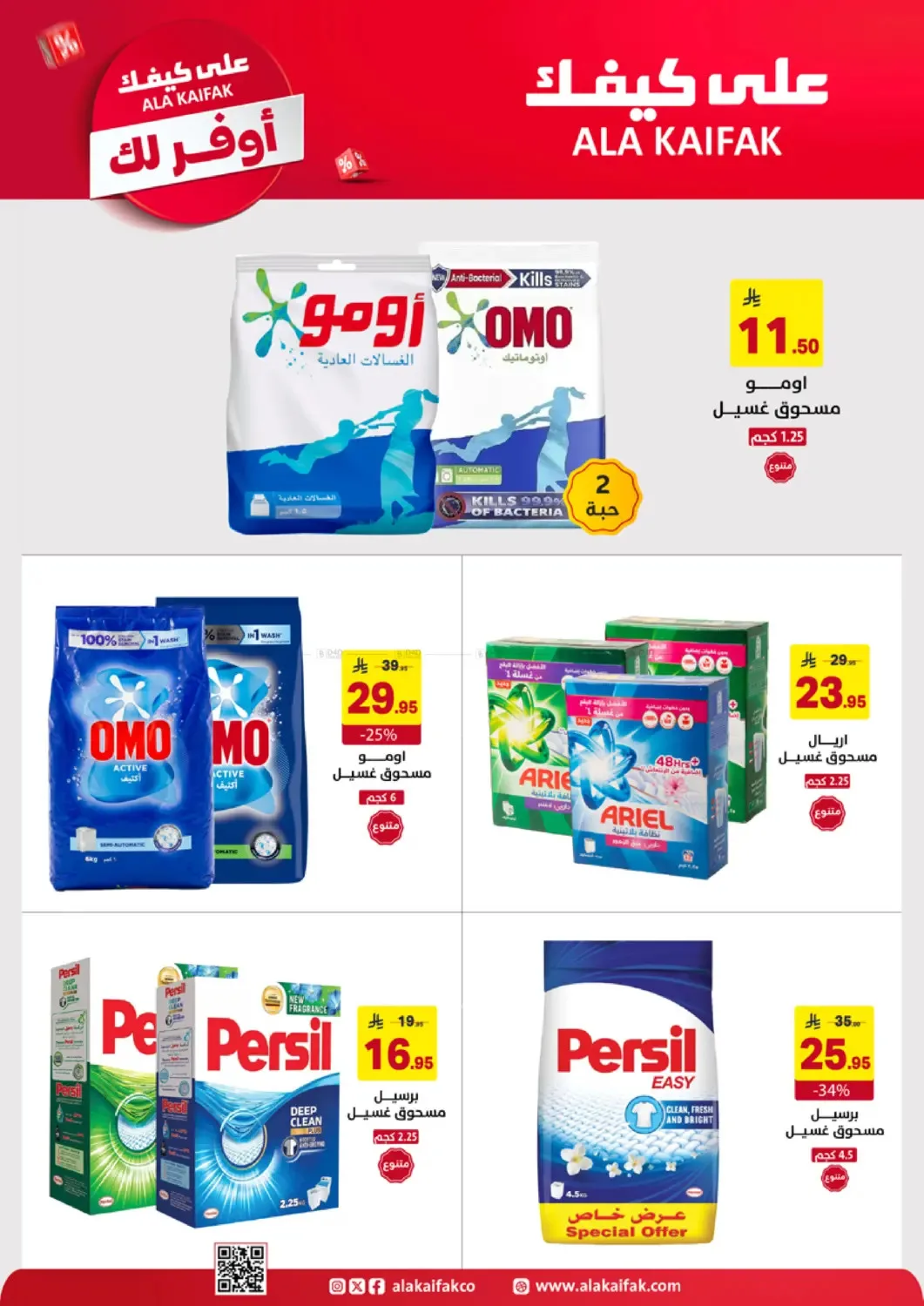 More Save Offers from Ala Kaifak until 20th April - Ala Kaifak KSA Offers & Promotions — page 11