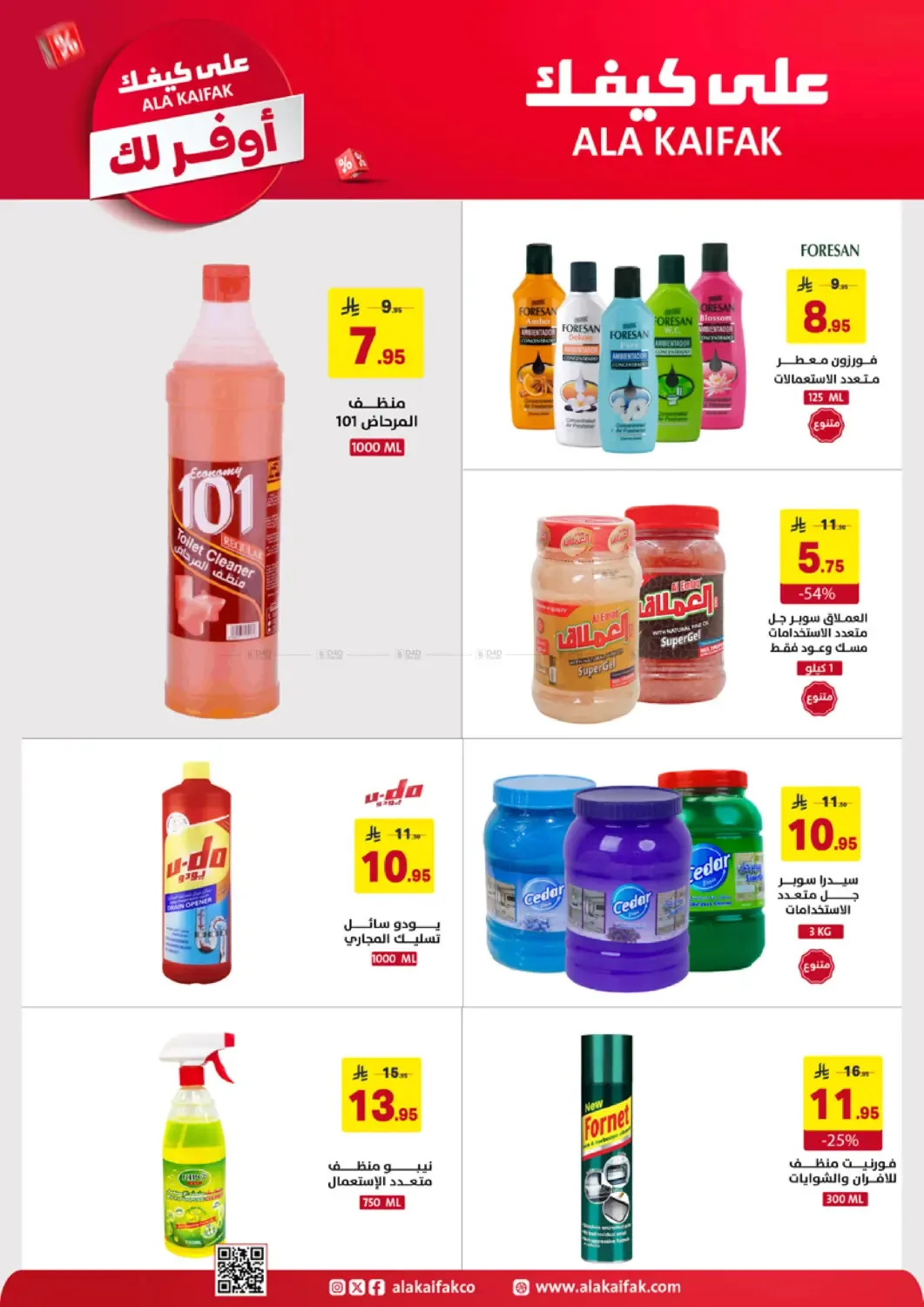 More Save Offers from Ala Kaifak until 20th April - Ala Kaifak KSA Offers & Promotions — page 13
