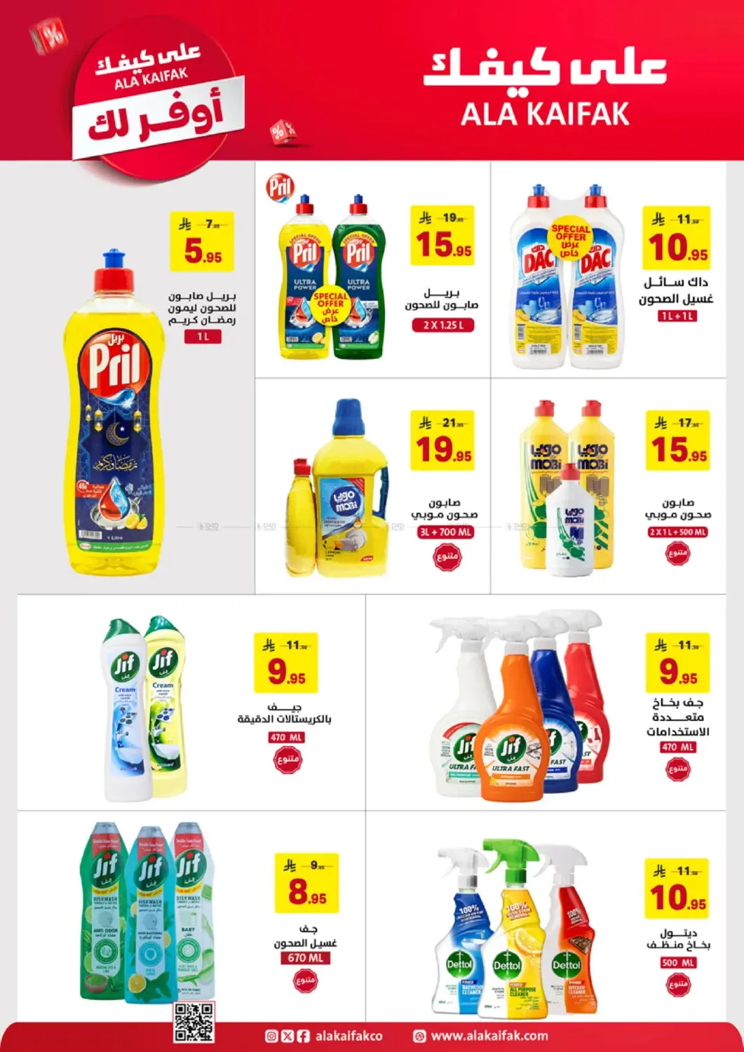 More Save Offers from Ala Kaifak until 20th April - Ala Kaifak KSA Offers & Promotions — page 14