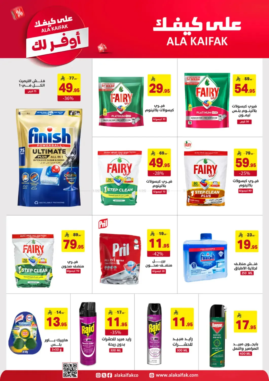 More Save Offers from Ala Kaifak until 20th April - Ala Kaifak KSA Offers & Promotions — page 15