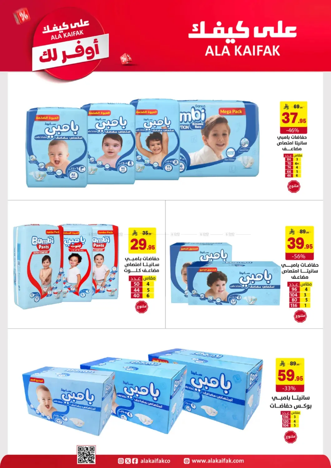 More Save Offers from Ala Kaifak until 20th April - Ala Kaifak KSA Offers & Promotions — page 17
