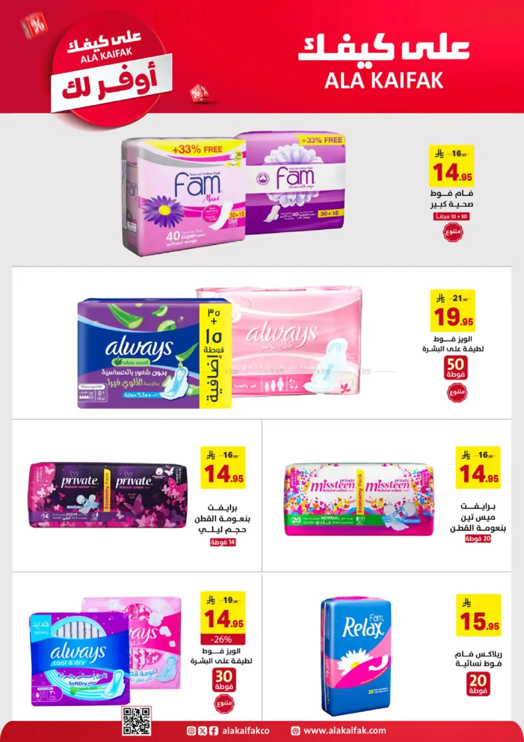 More Save Offers from Ala Kaifak until 20th April - Ala Kaifak KSA Offers & Promotions — page 18