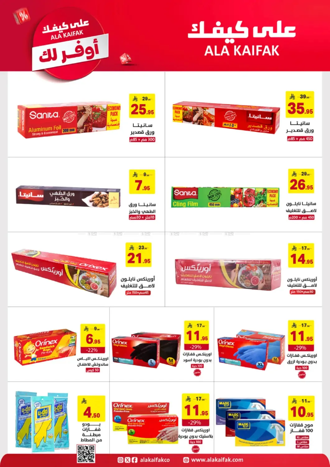 More Save Offers from Ala Kaifak until 20th April - Ala Kaifak KSA Offers & Promotions — page 22