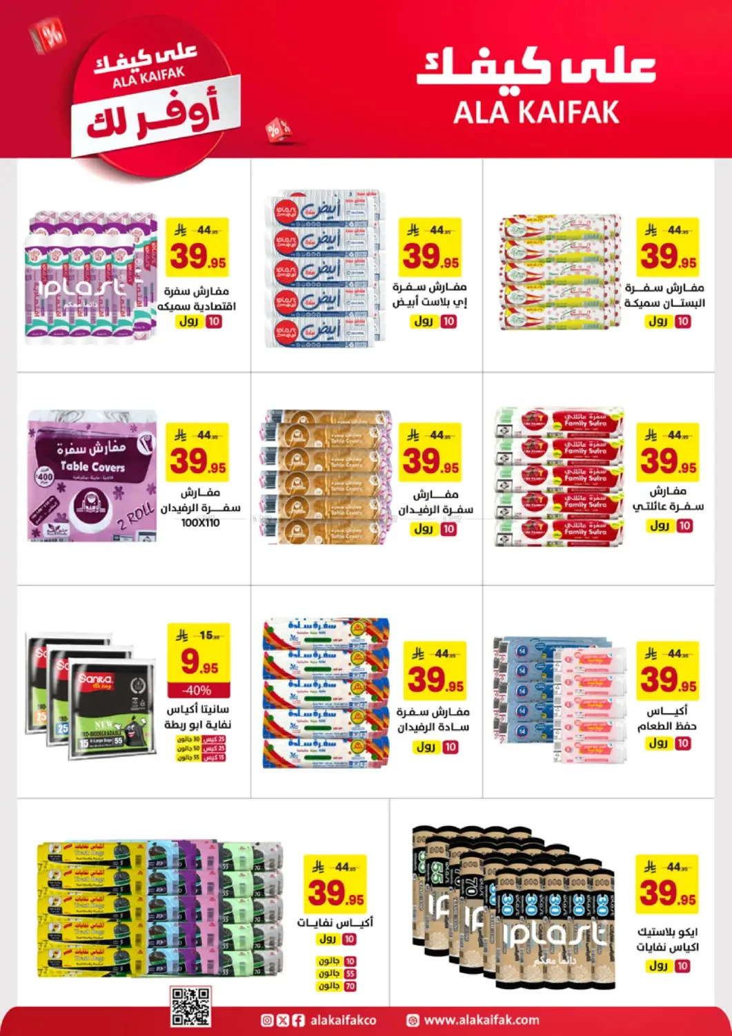 More Save Offers from Ala Kaifak until 20th April - Ala Kaifak KSA Offers & Promotions — page 23