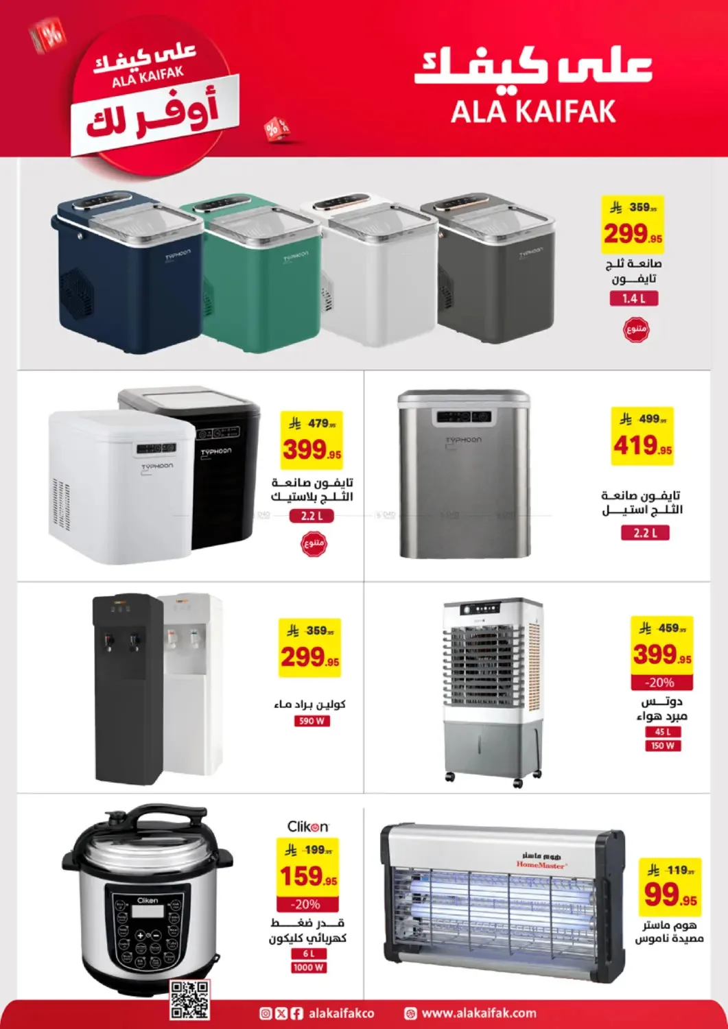 More Save Offers from Ala Kaifak until 20th April - Ala Kaifak KSA Offers & Promotions — page 25