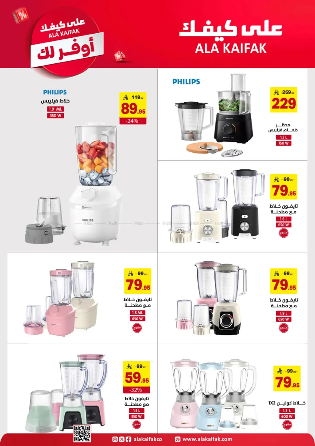 More Save Offers from Ala Kaifak until 20th April - Ala Kaifak KSA Offers & Promotions — page 27