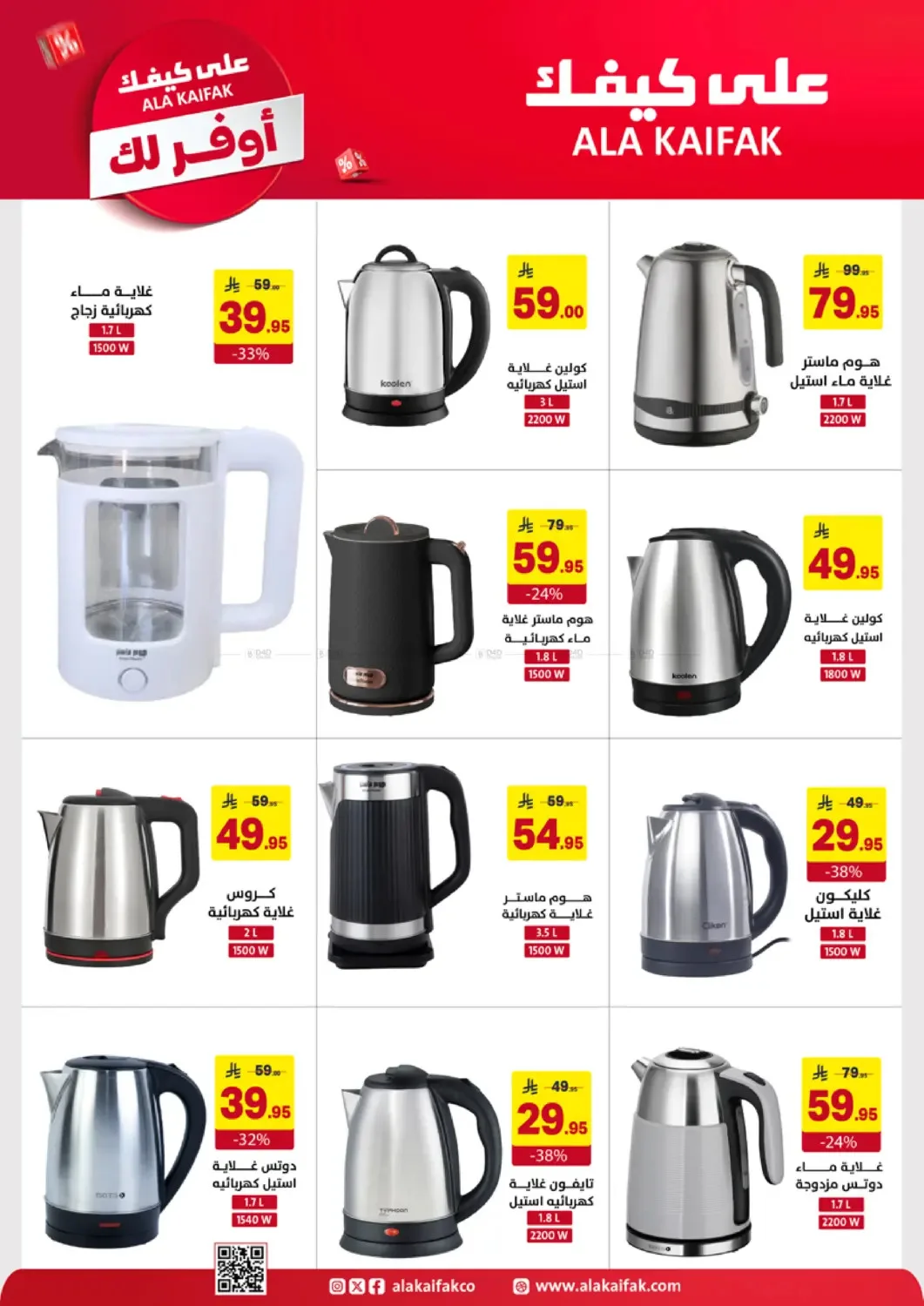 More Save Offers from Ala Kaifak until 20th April - Ala Kaifak KSA Offers & Promotions — page 29