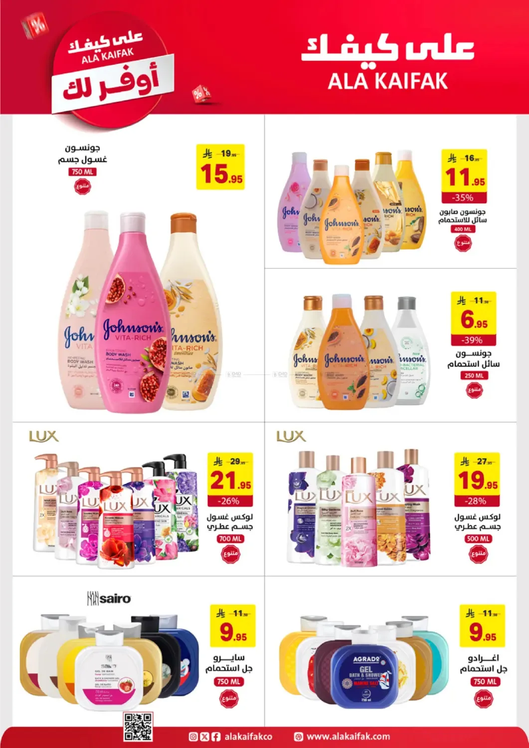 More Save Offers from Ala Kaifak until 20th April - Ala Kaifak KSA Offers & Promotions — page 3