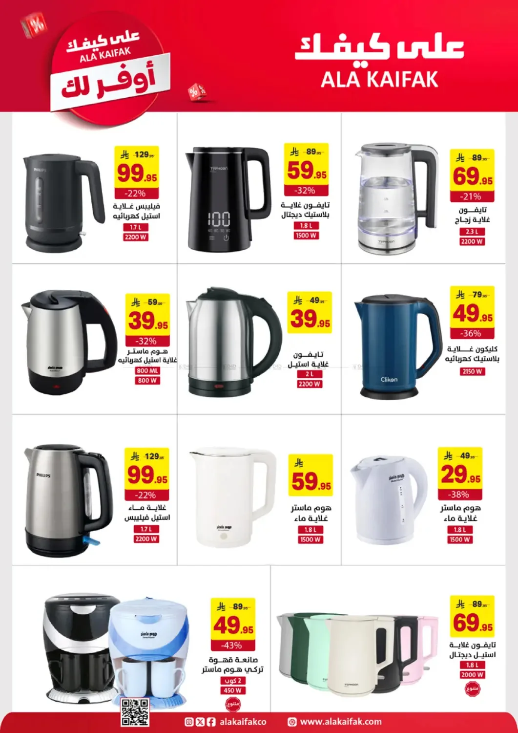 More Save Offers from Ala Kaifak until 20th April - Ala Kaifak KSA Offers & Promotions — page 30