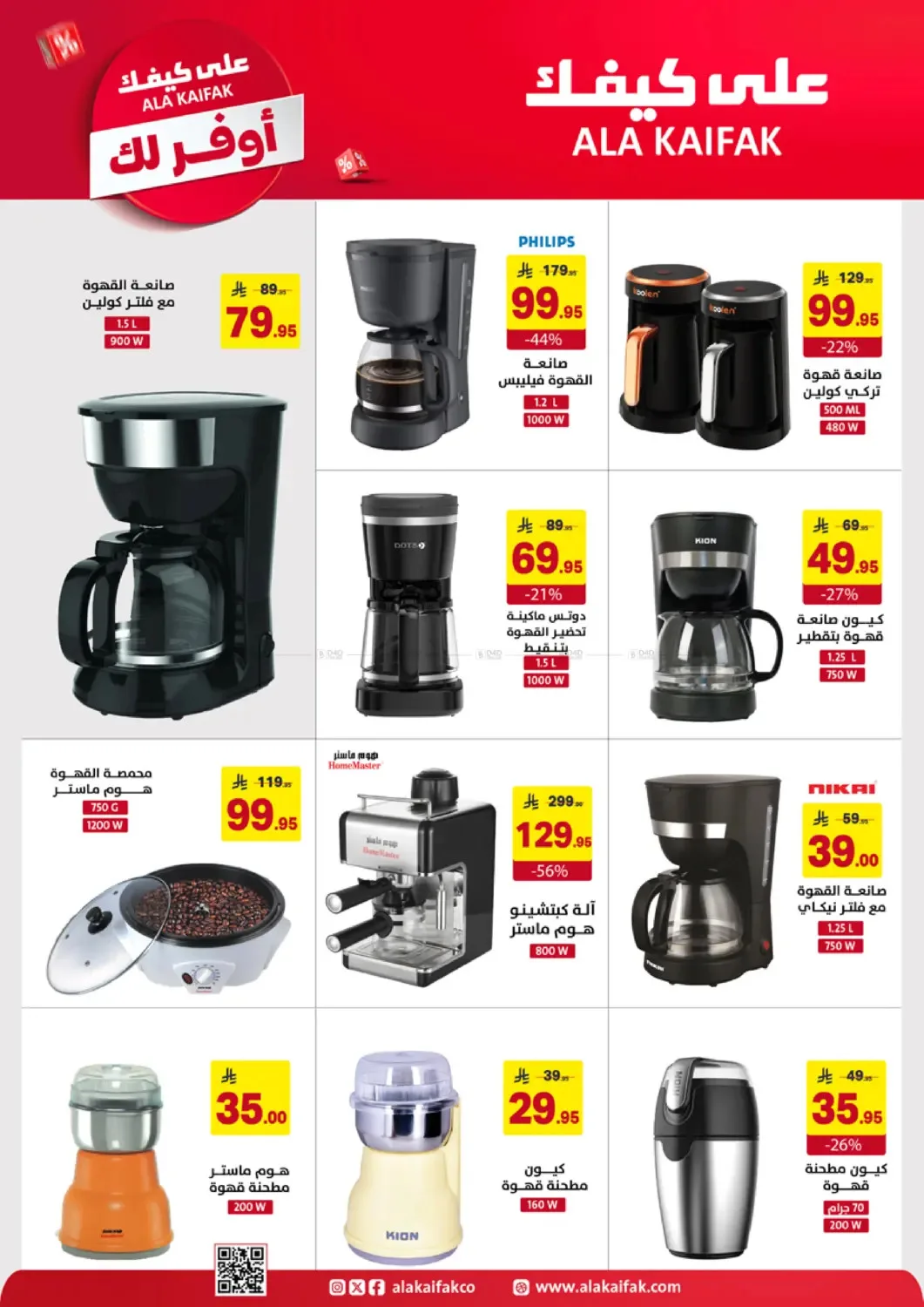More Save Offers from Ala Kaifak until 20th April - Ala Kaifak KSA Offers & Promotions — page 31