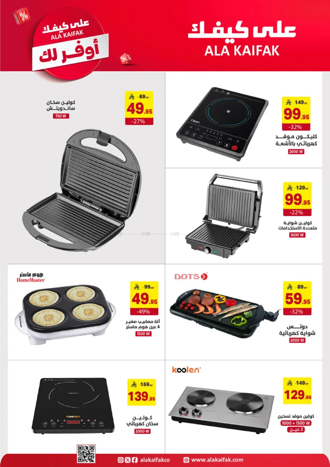 More Save Offers from Ala Kaifak until 20th April - Ala Kaifak KSA Offers & Promotions — page 32