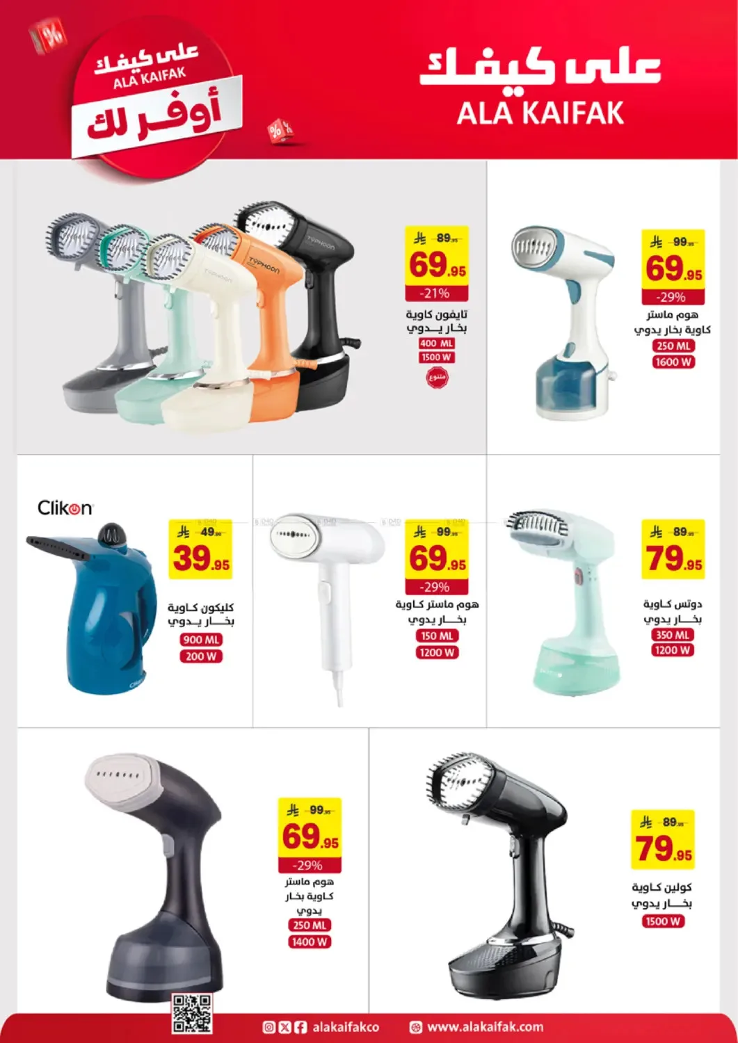 More Save Offers from Ala Kaifak until 20th April - Ala Kaifak KSA Offers & Promotions — page 33